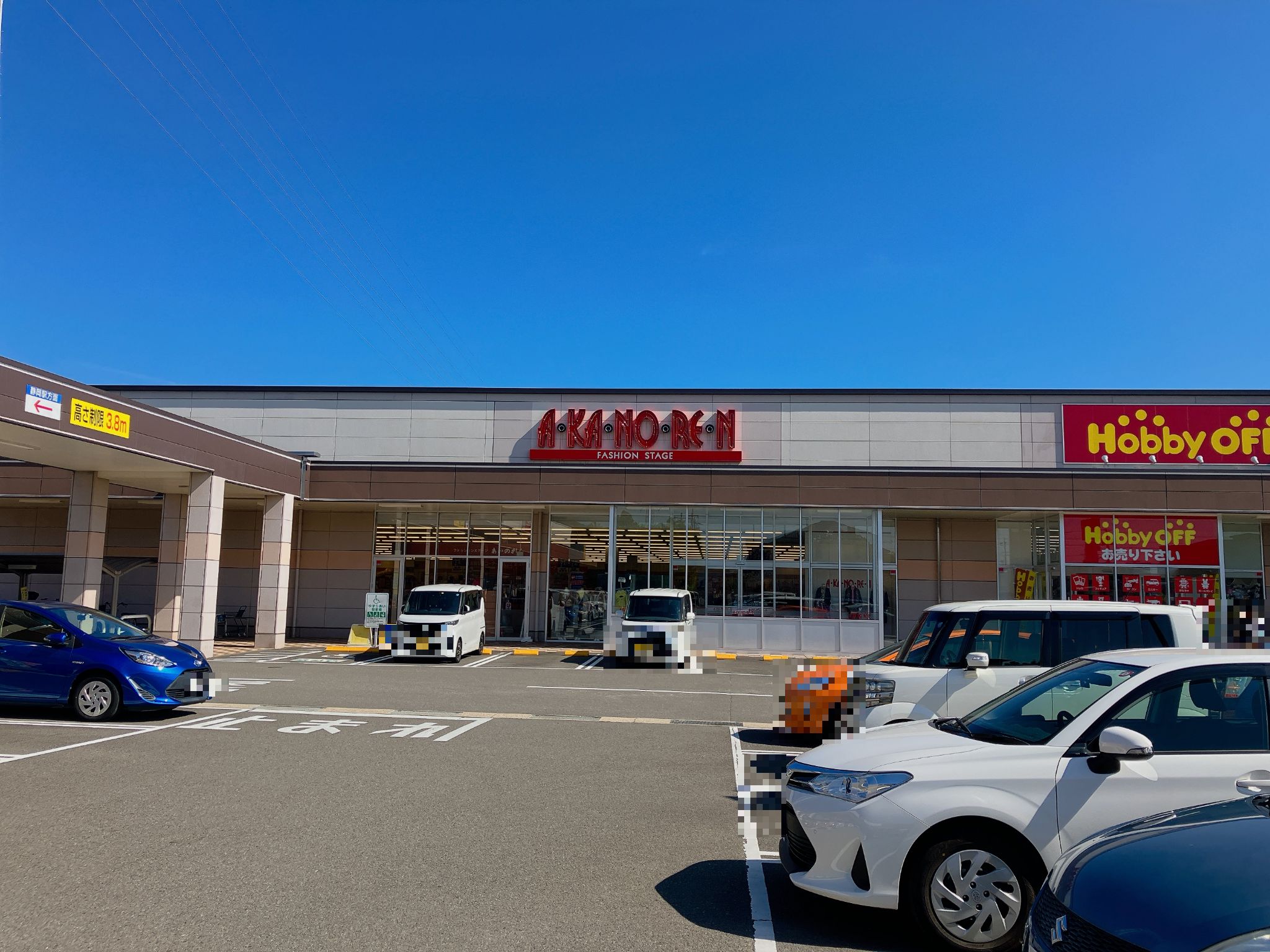 あかのれん静岡富士見台店